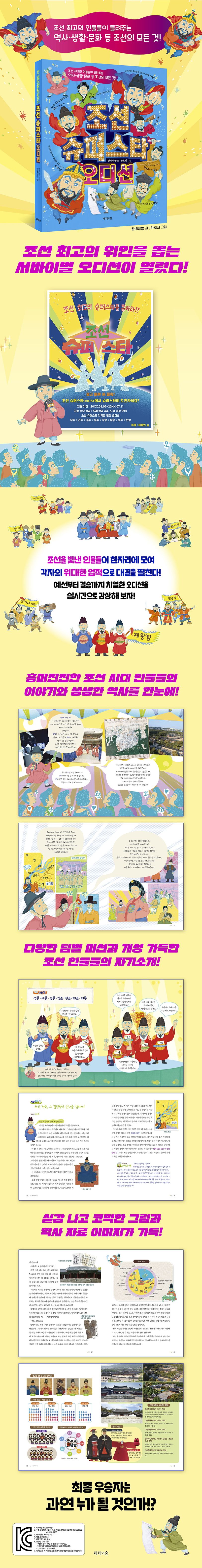 조선 슈퍼스타 오디션 상세 이미지