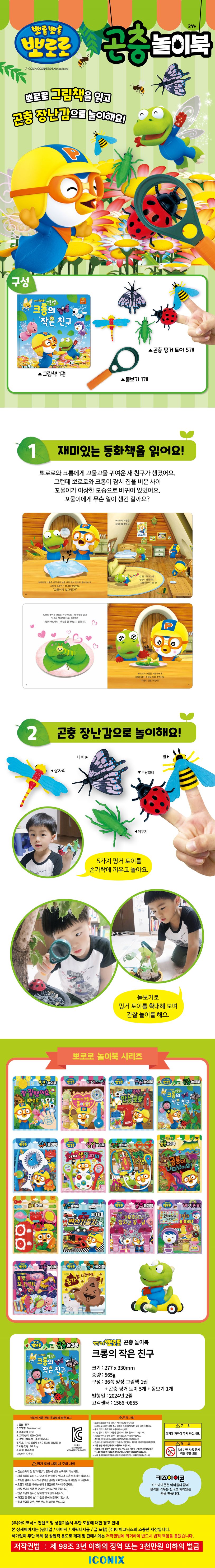 뽀로로 토이북: 곤충놀이북 (2024) 상세 이미지