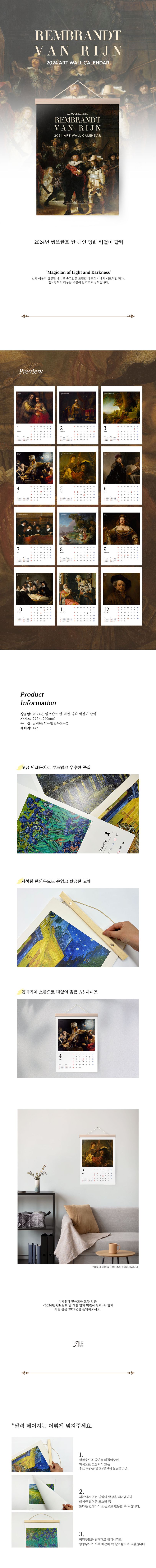 렘브란트 명화 벽걸이 달력(2024)(행잉우드포함) 상세 이미지