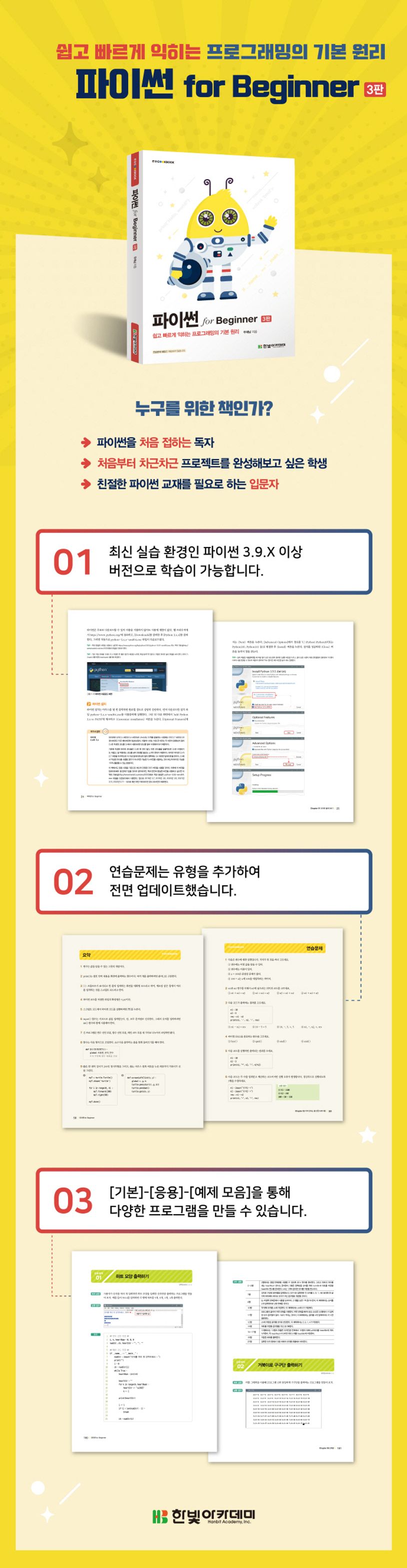 파이썬 for Beginner 상세 이미지