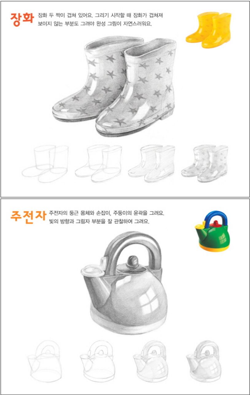 사물 스케치 | 애플비 편집부 - 교보문고