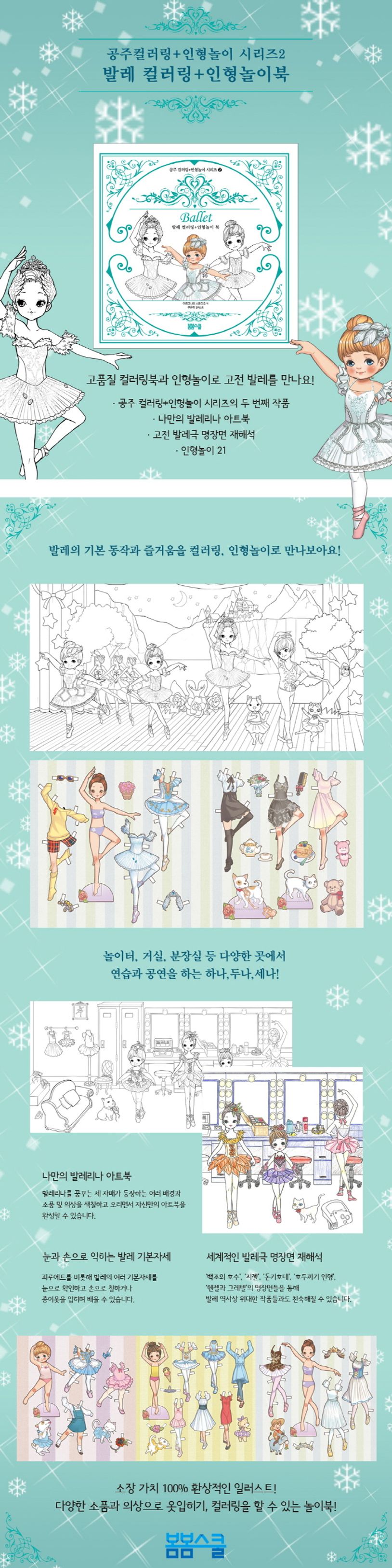 발레 컬러링 + 인형놀이 북 상세 이미지