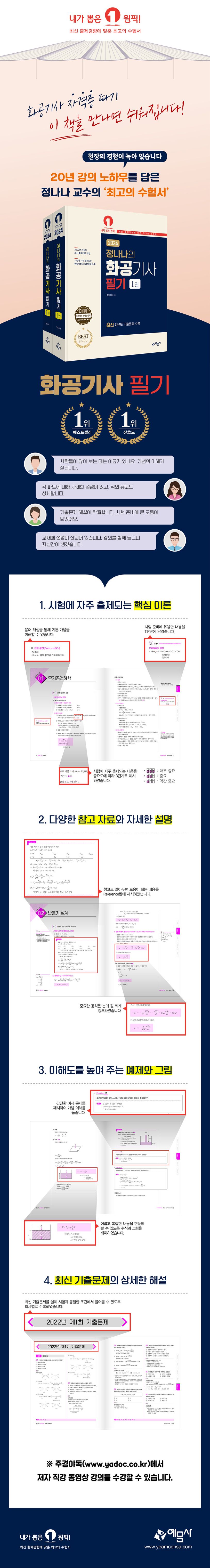 2024 정나나의 화공기사 필기 세트 상세 이미지