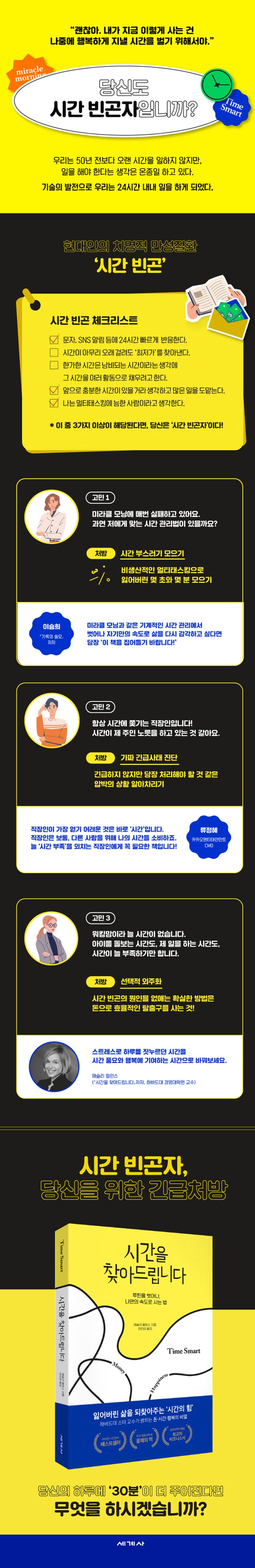 시간을 찾아드립니다 상세 이미지