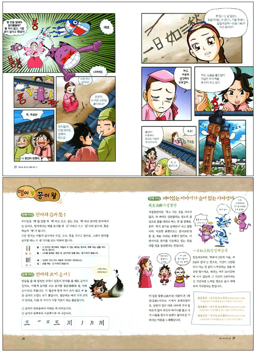 맹꽁서당 1 | 큐빅스토리 - 교보문고