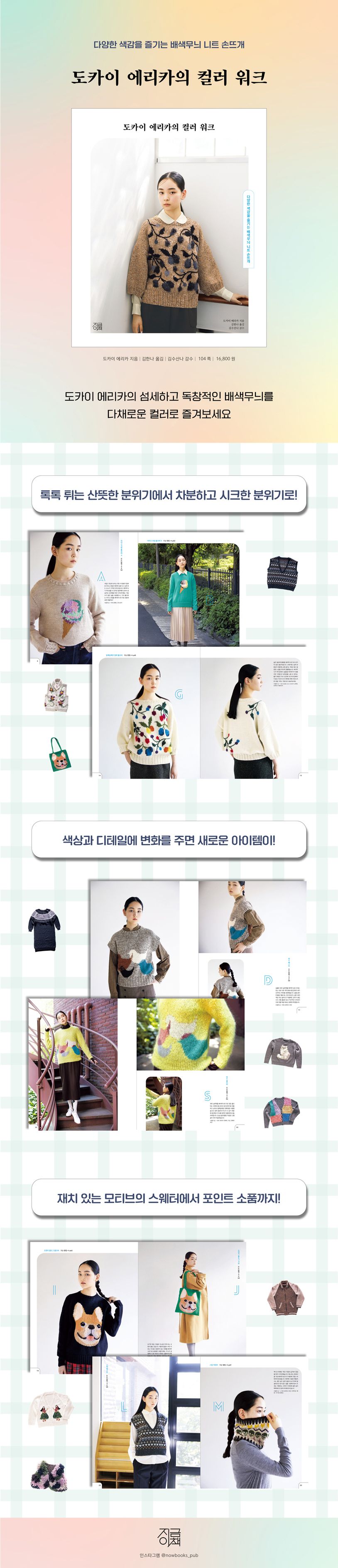 도카이 에리카의 컬러 워크 상세 이미지