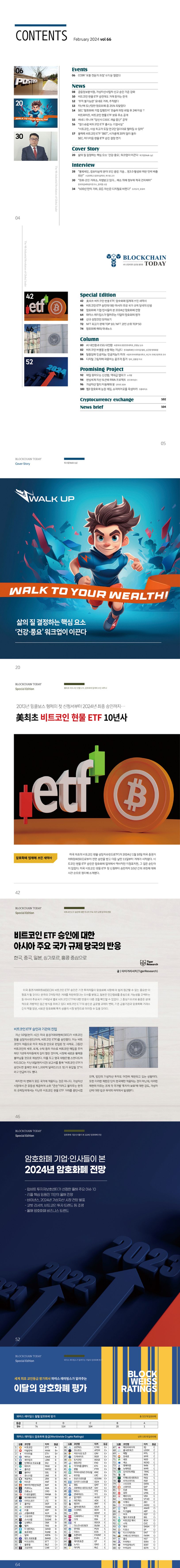 Blockchain Today(블록체인투데이)(2024년 2월 66호) | 블록체인투데이 편집부 - 교보문고