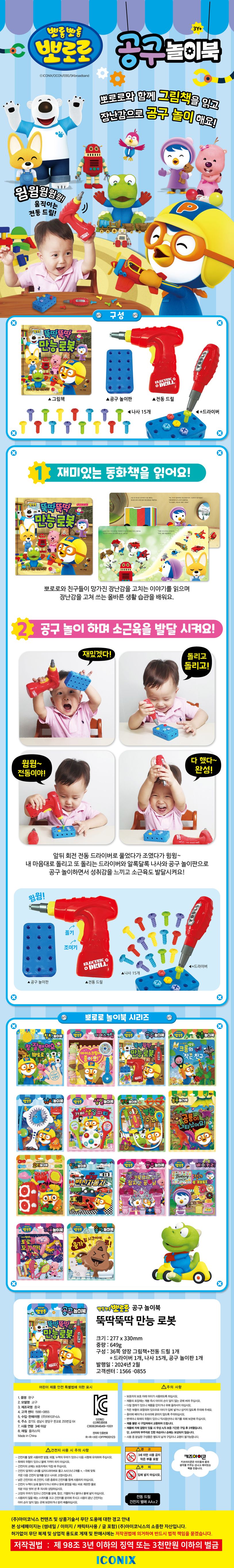 뽀로로 공구놀이북: 뚝딱뚝딱 만능 로봇 상세 이미지