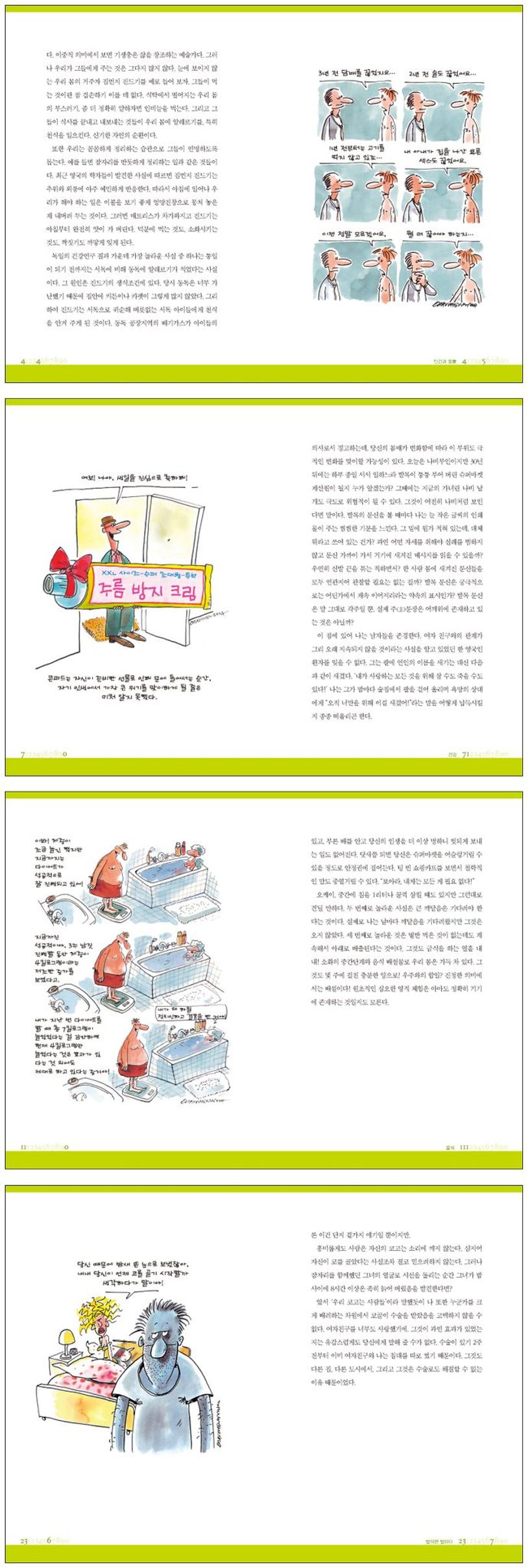 간은 할 일이 많을수록 커진다 상세 이미지