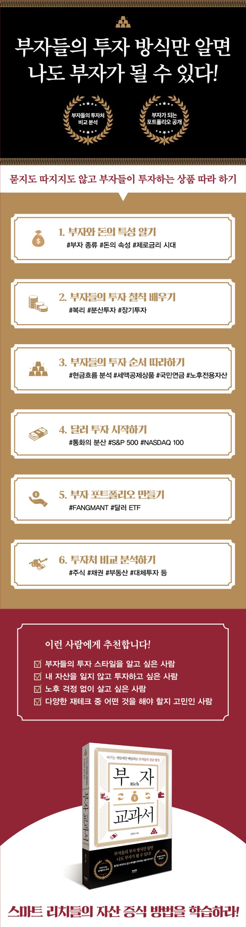 부자 교과서 | 김윤교 - 교보문고