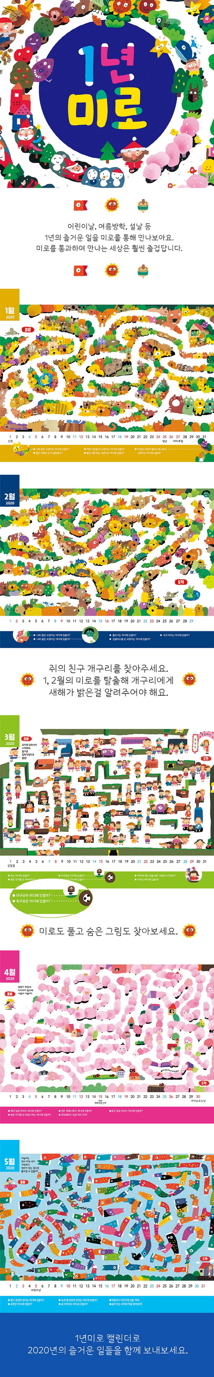 1년 미로 캘린더(2020) 상세 이미지