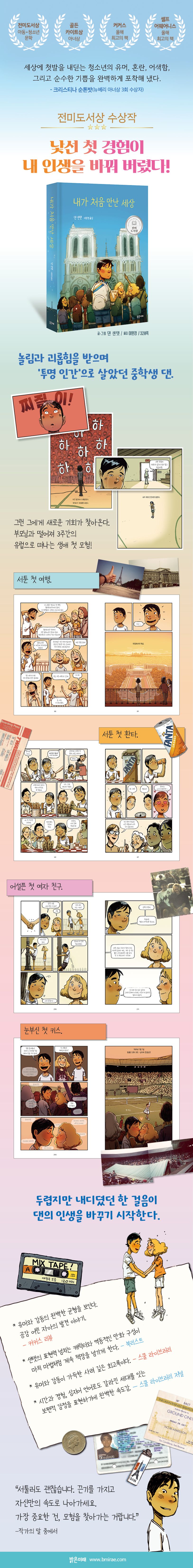 내가 처음 만난 세상 | - 교보문고