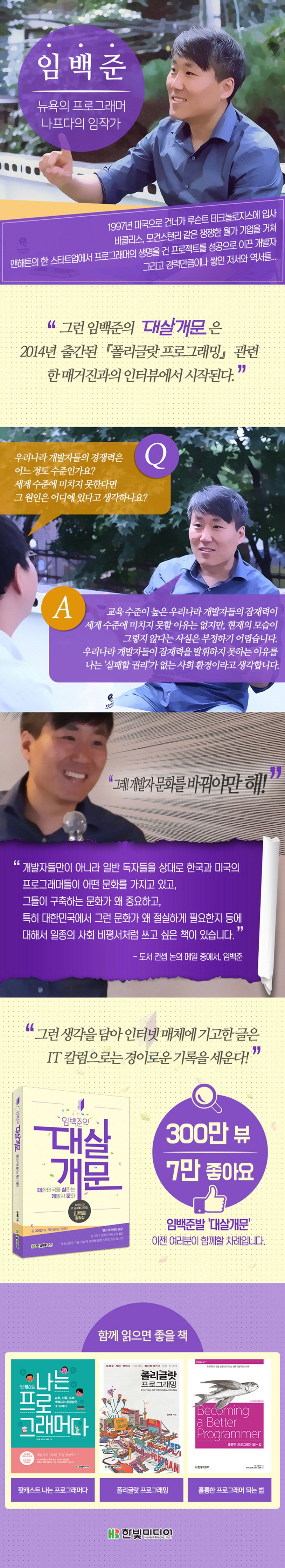 임백준의 대살개문 | 임백준 - 교보문고