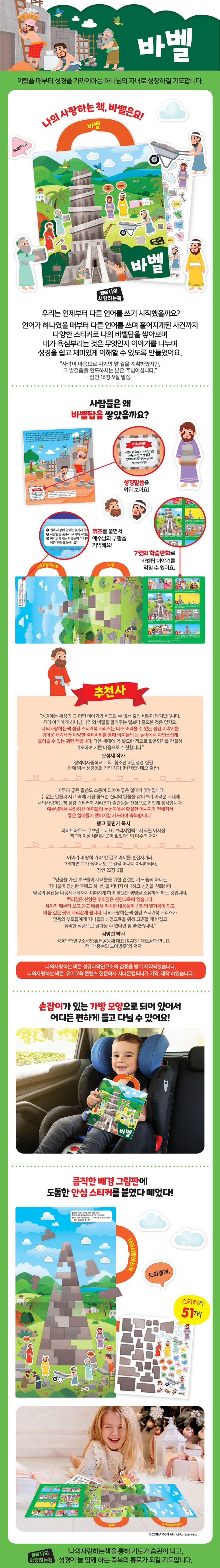 바벨 성경 스티커북 (스티커북) – GIMSSINE, image size:814x5798