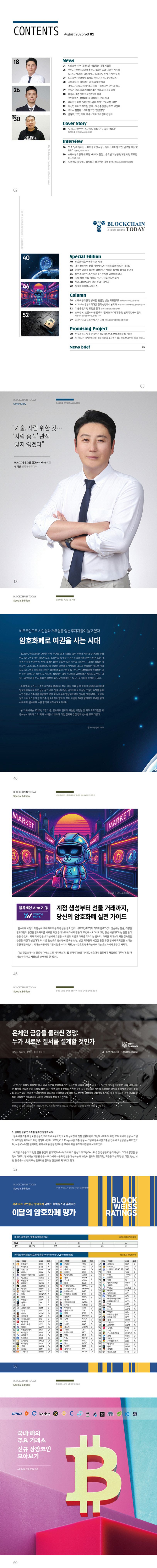 Blockchain Today(블록체인투데이)(2025년 8월호) | 블록체인투데이 편집부 - 교보문고