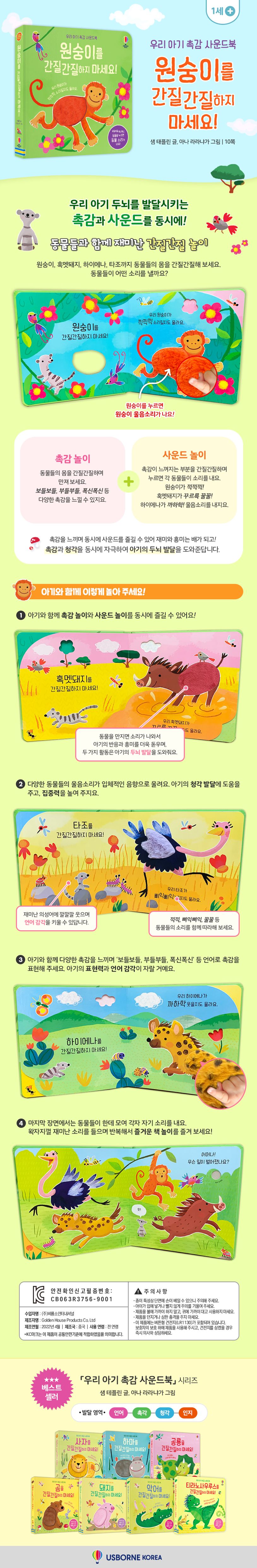 우리 아기 촉감 사운드북 원숭이를 간질간질하지 마세요! 상세 이미지