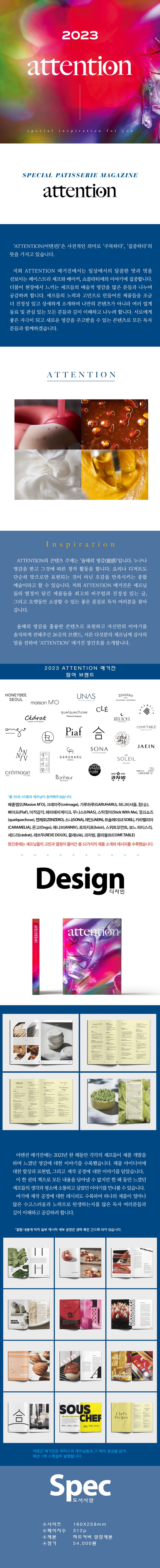 2023 Attention 상세 이미지