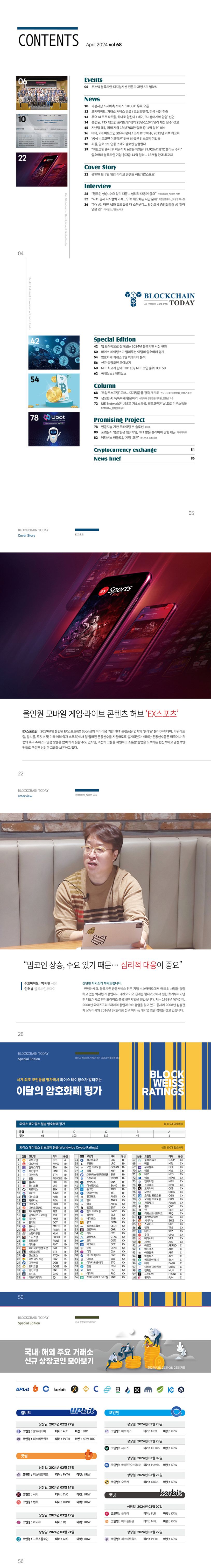 Blockchain Today(블록체인투데이)(2024년 4월 68호) | 블록체인투데이 편집부 - 교보문고