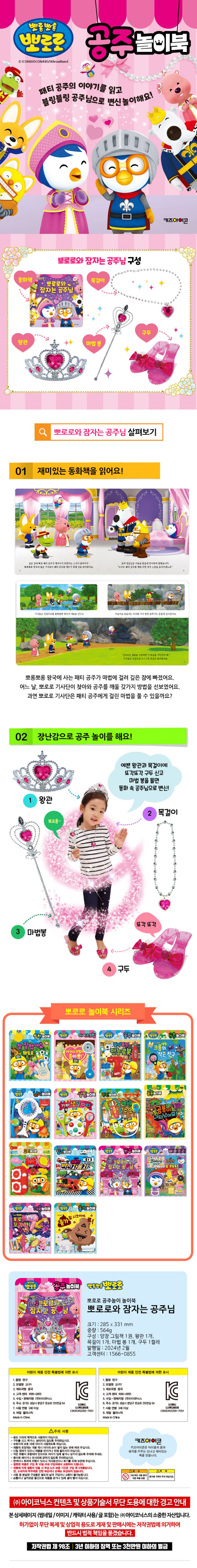뽀로로 토이북 공주놀이북(2024 리뉴얼) 상세 이미지