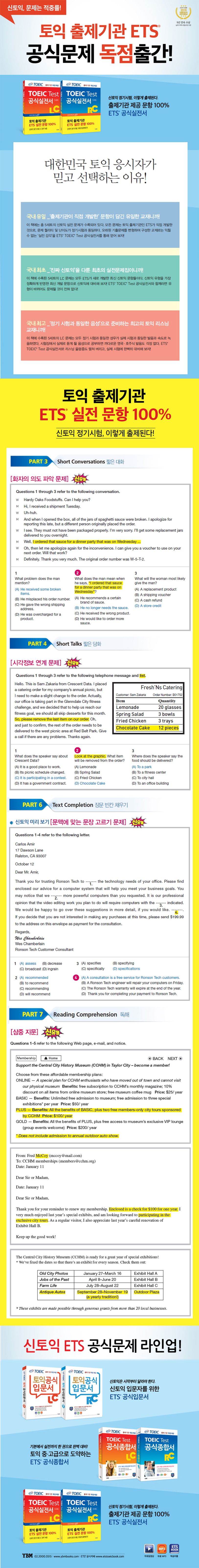 ETS TOEIC(토익) Test 공식실전서 LC 상세 이미지