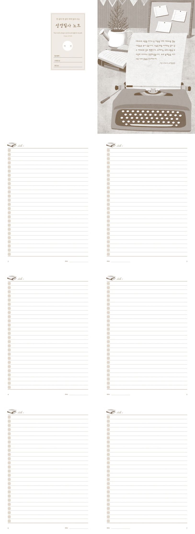 성경필사노트 | NCD 편집부 - 교보문고