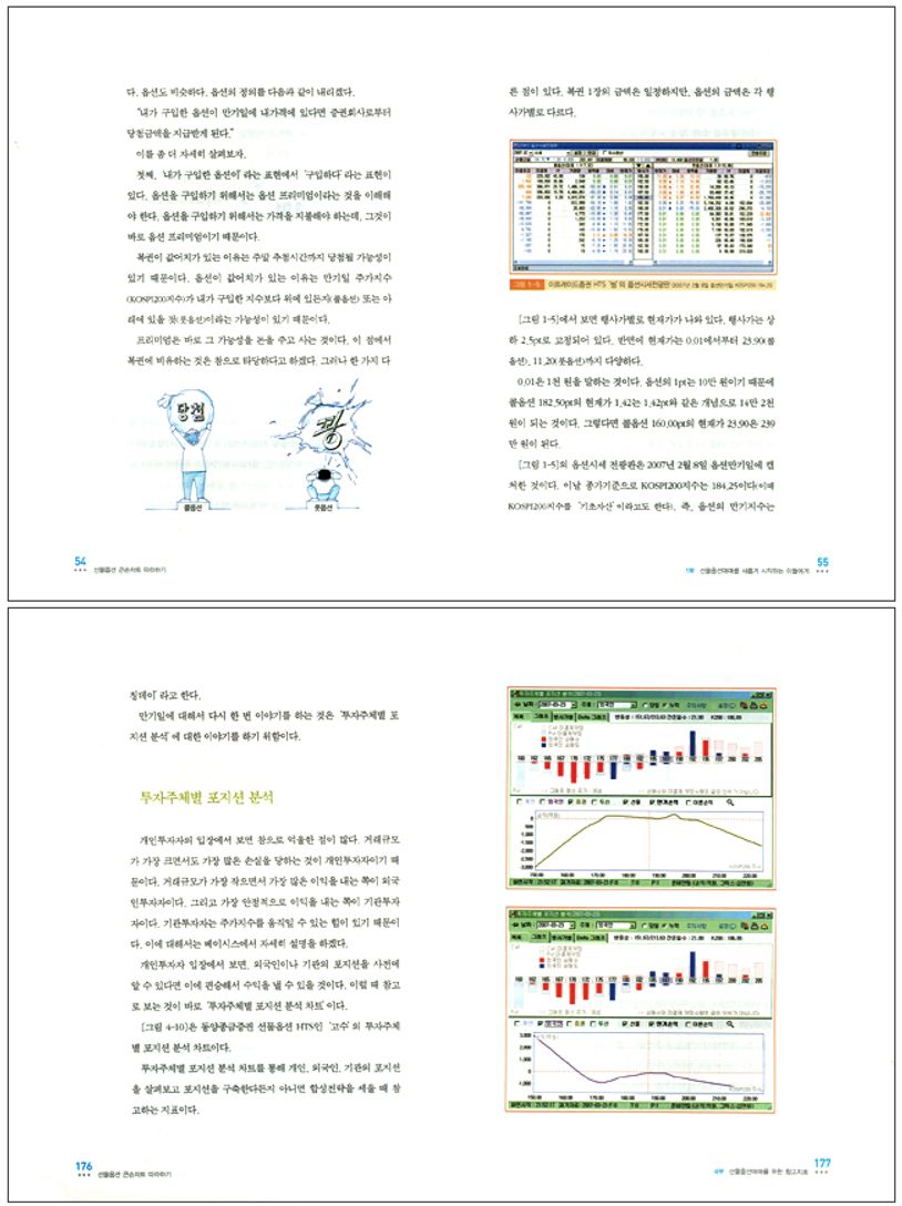 선물옵션 큰손차트 따라하기 | 박성규 - 교보문고