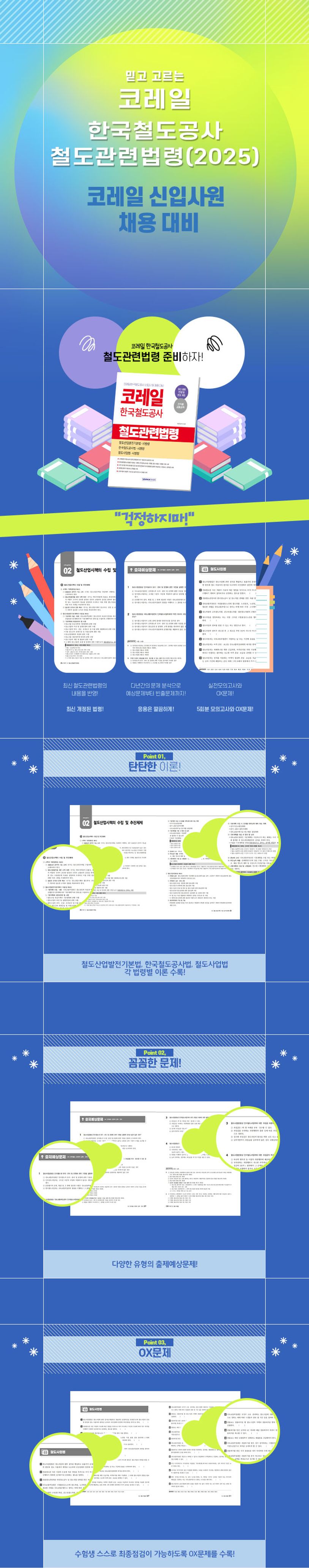 코레일 한국철도공사 철도관련법령(2025) 상세 이미지