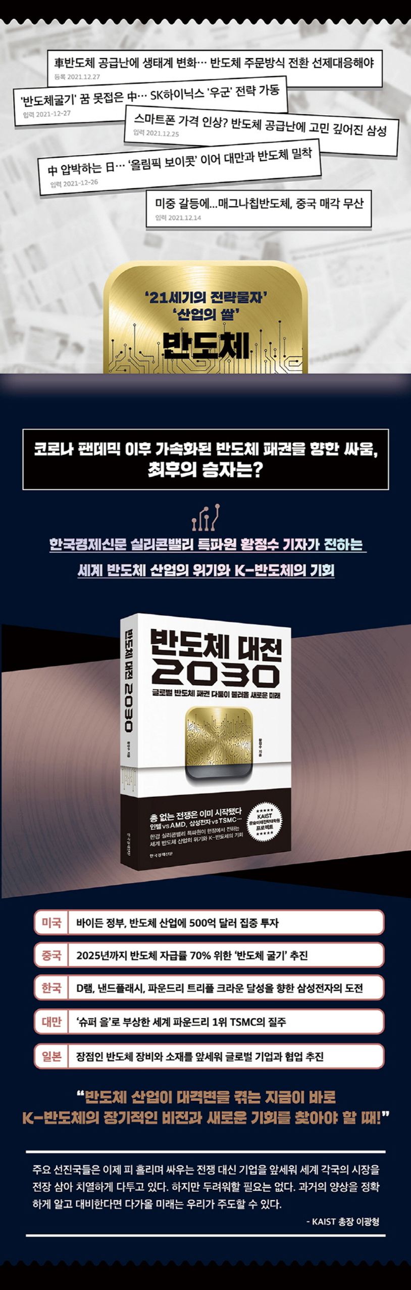 반도체 대전 2030 상세 이미지