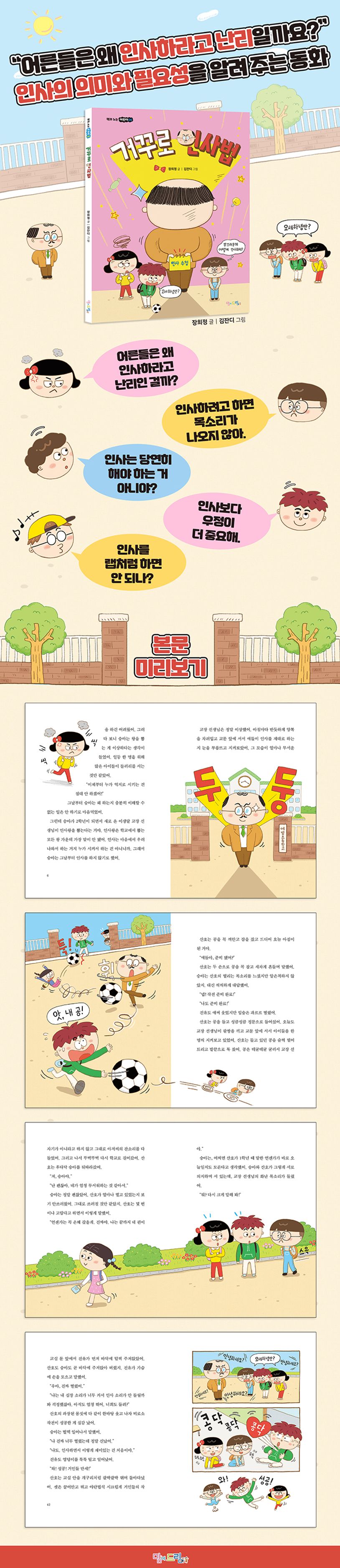 거꾸로 인사법, image size:814x3750