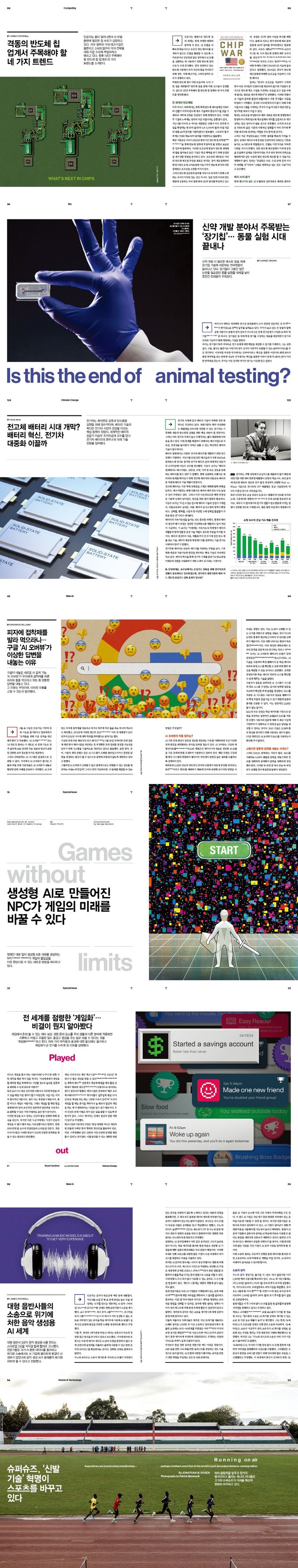 MIT 테크놀로지 리뷰 코리아 Vol 16(2024년 910월호) | 디엠케이글로벌 편집부 - 교보문고