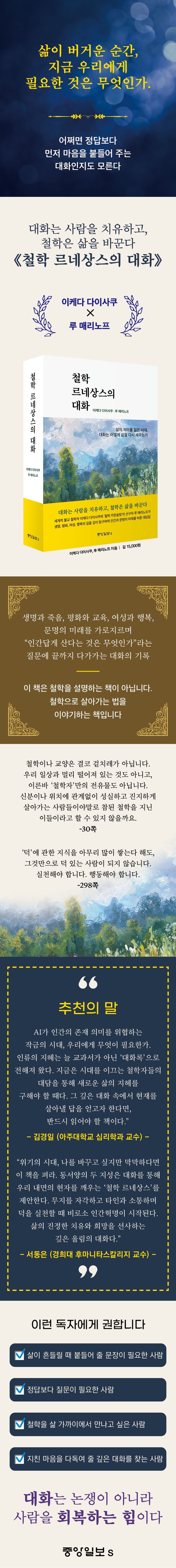 철학 르네상스의 대화 상세이미지
