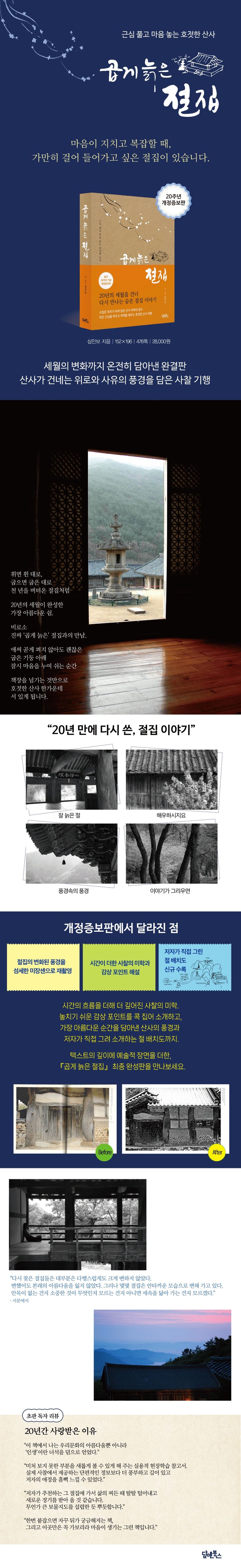 곱게 늙은 절집 상세 이미지