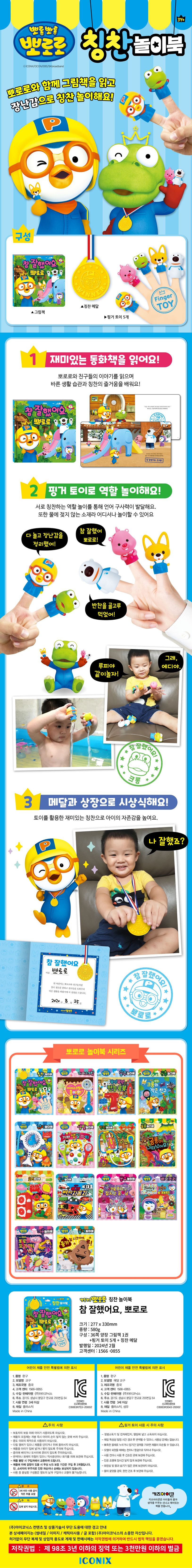 뽀로로 토이북 - 칭찬놀이북 (2024 리뉴얼) 상세 이미지
