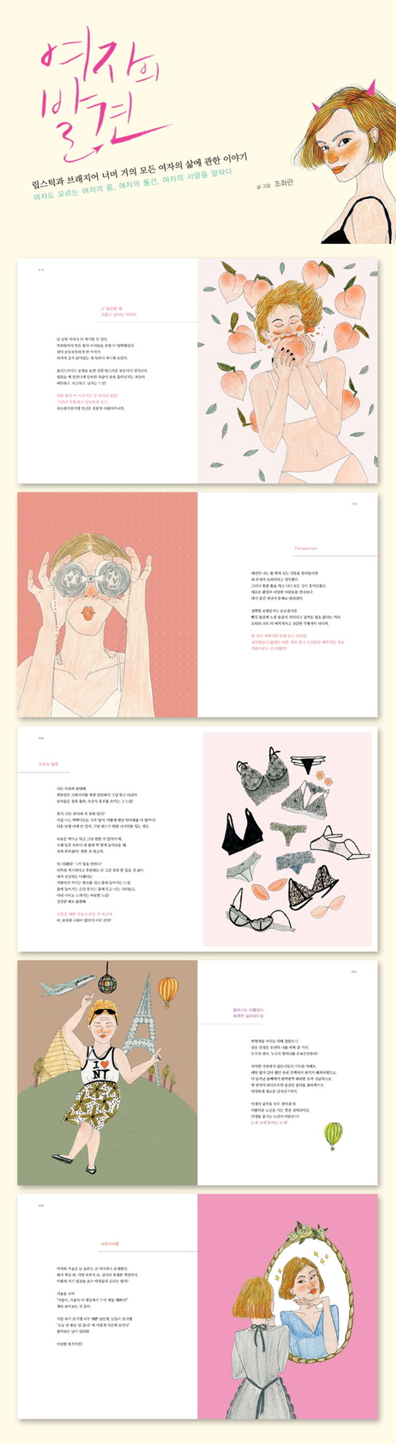 여자의 발견 | 조화란 - 교보문고