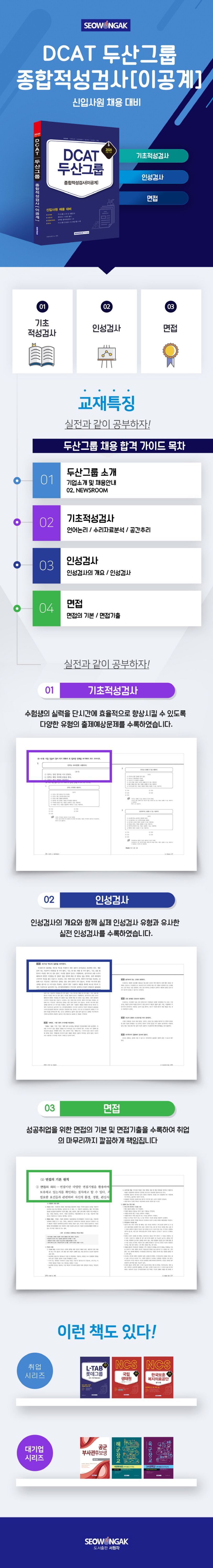DCAT 두산그룹 종합적성검사 이공계(2020) 상세 이미지