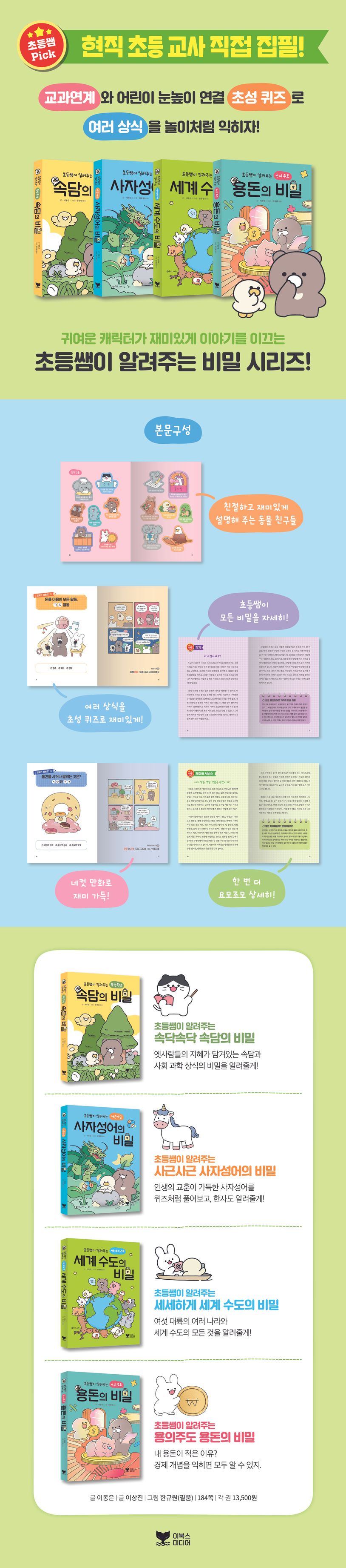 초등쌤 Pick 시리즈 상세 이미지
