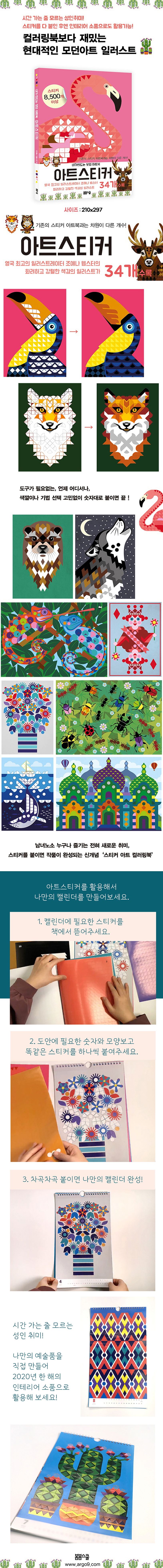 아트 스티커 캘린더(2020) + 아트 스티커북 패키지 상세 이미지