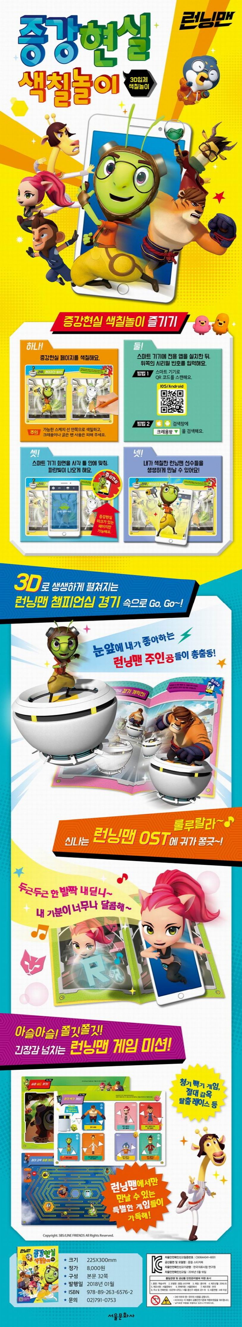 런닝맨 증강현실 색칠놀이 상세 이미지