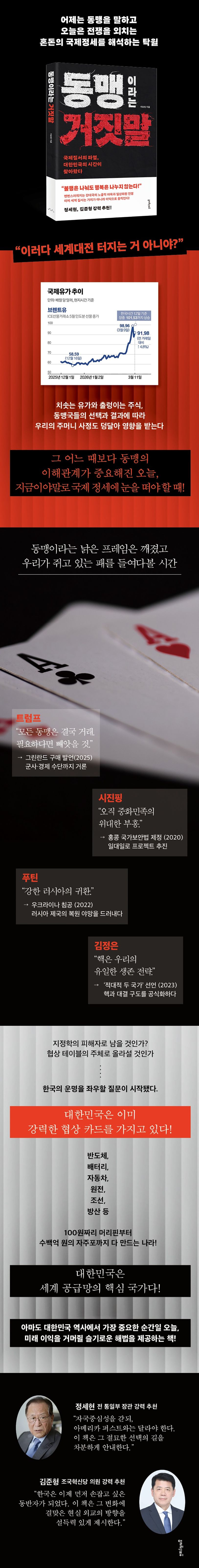 동맹이라는 거짓말 상세 이미지