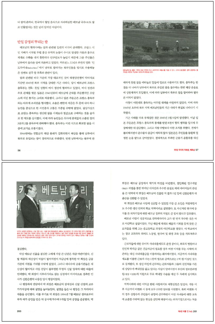 베트남 리포트 | 김선한 - 교보문고