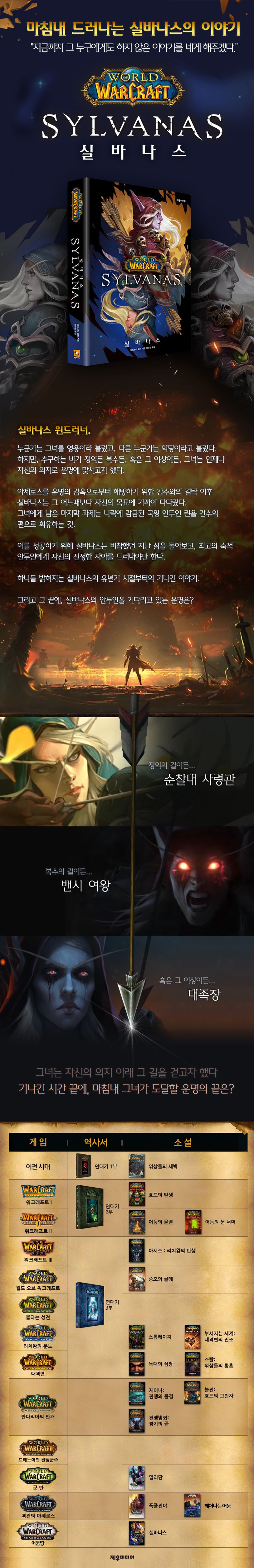 월드 오브 워크래프트: 실바나스 상세 이미지