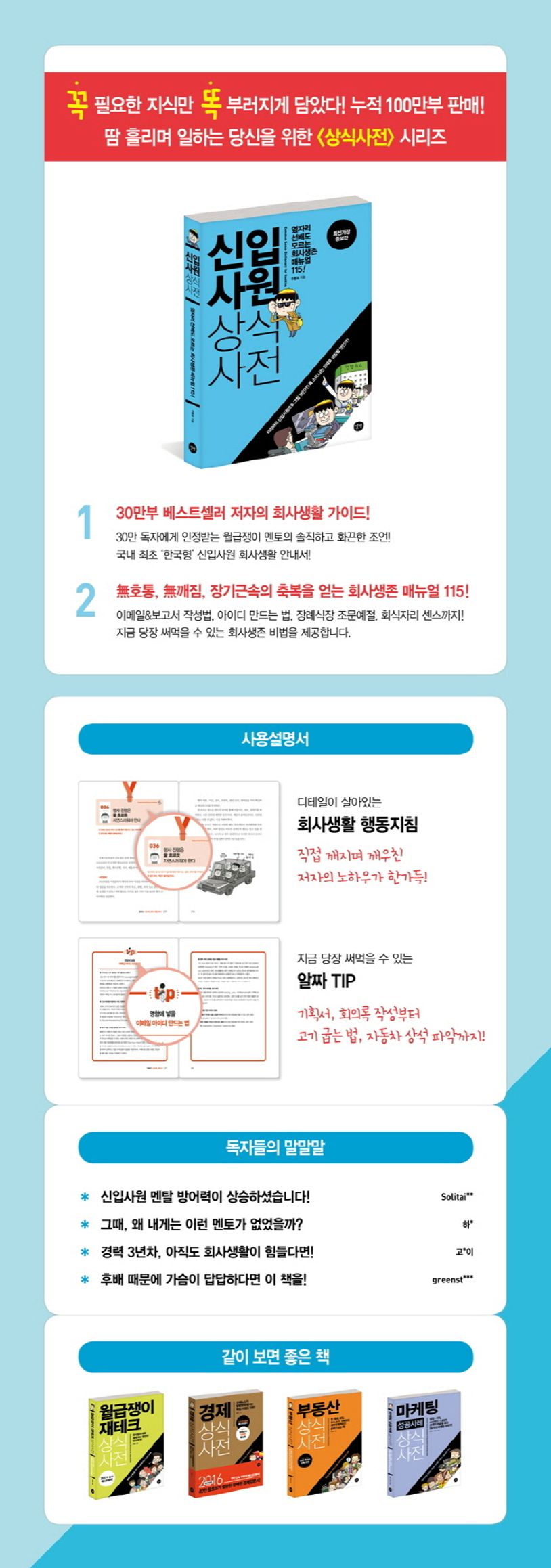 신입사원 상식사전 상세 이미지