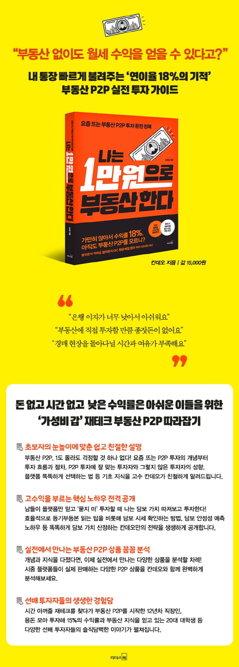 나는 1만 원으로 부동산 한다 | 칸데오 - 교보문고