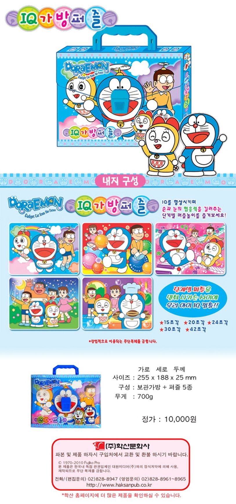 도라에몽 IQ가방퍼즐 | 학산문화사 편집부 - 교보문고