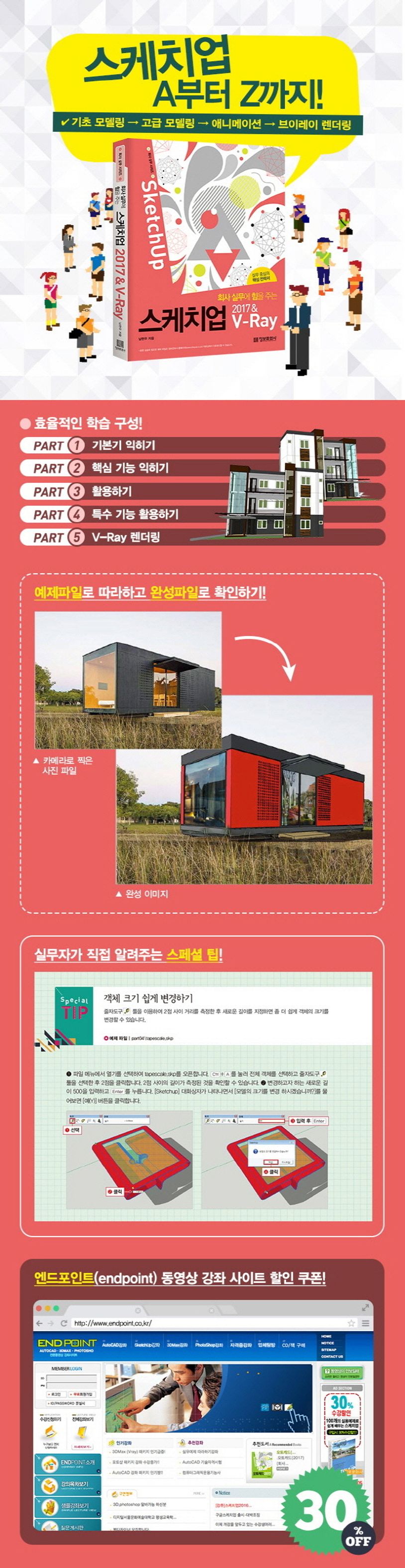 스케치업 2017 & V-Ray 상세 이미지