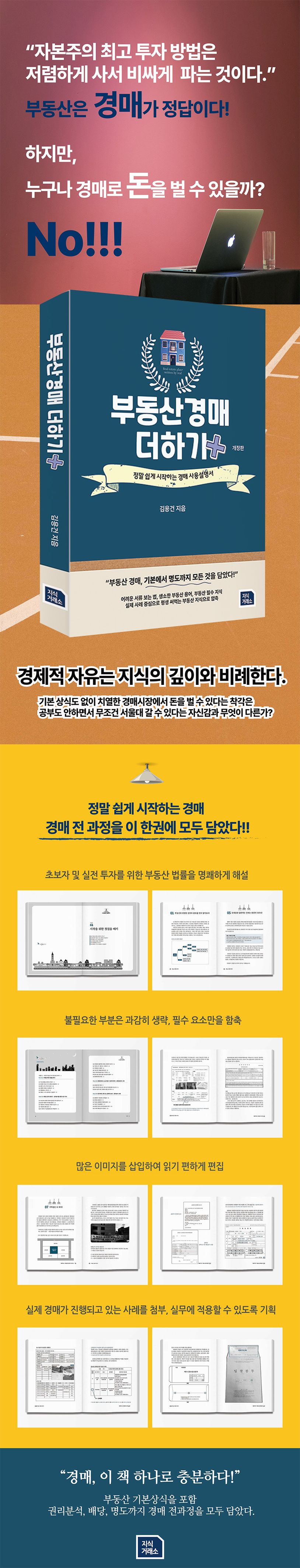 부동산 경매 더하기 상세 이미지
