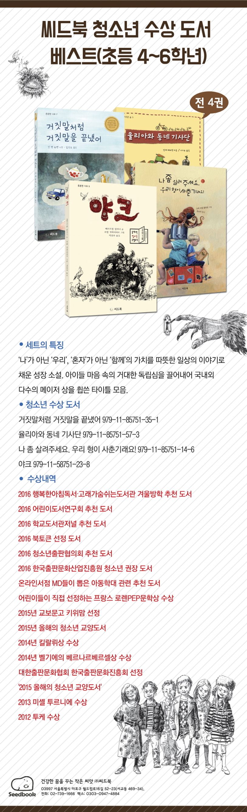 씨드북 청소년 수상 도서 베스트 세트 | 진 밴 뤄벤 - 교보문고