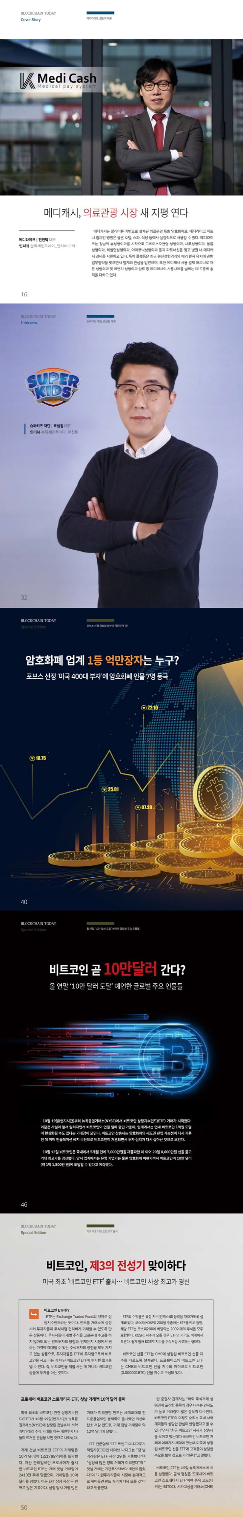 Blockchain Today(블록체인투데이)(2021년 11월호) | 블록체인투데이 편집부 - 교보문고