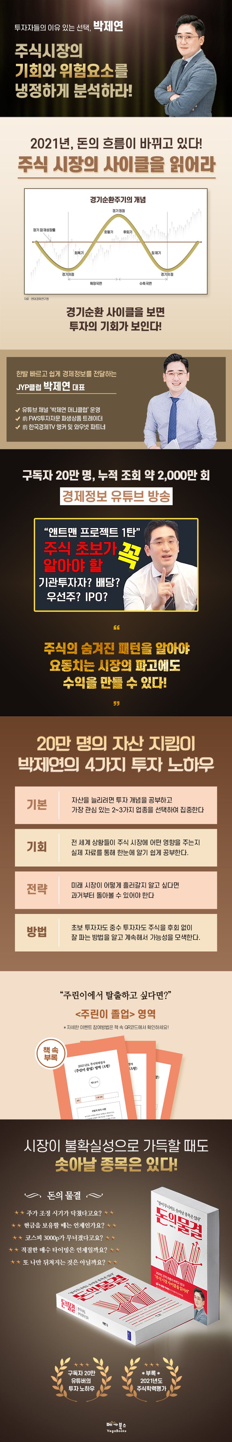 돈의 물결 | 박제연 - 교보문고