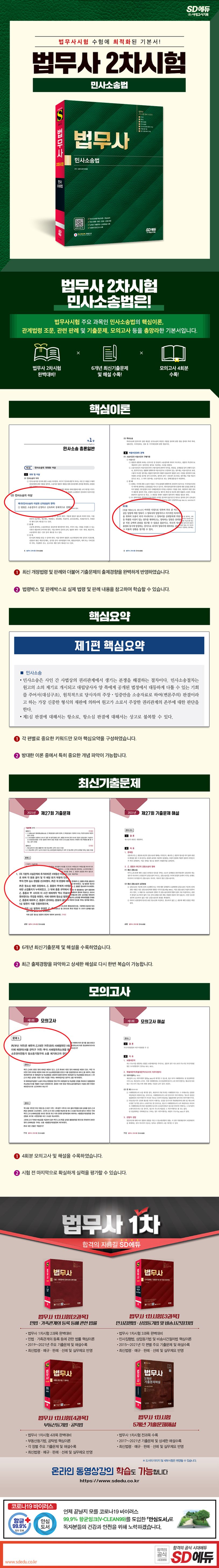 법무사 2차시험 민사소송법 | 법무사연구위원회 - 교보문고